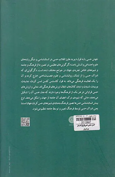 انسان شناسی حسی
